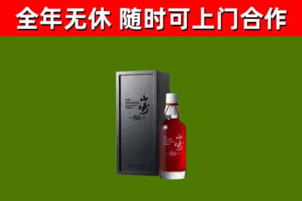 聂拉木回收山崎洋酒