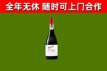 聂拉木回收奔富红酒